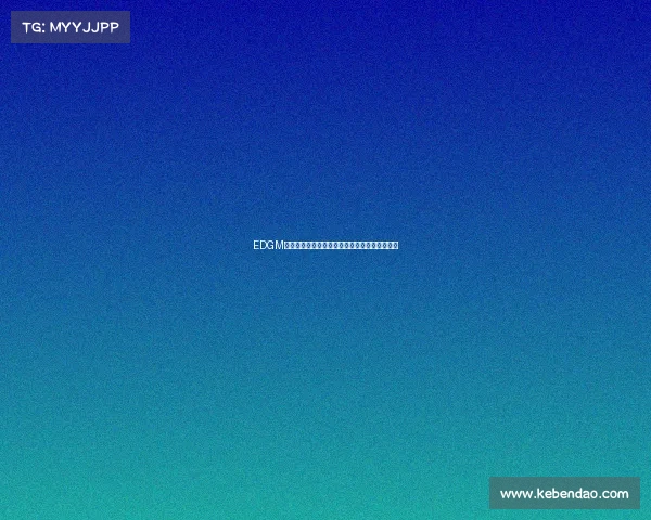 EDGM教练专访:揭秘战队背后的战术革新与全新布局 EDGM教练专访:揭秘战队背后的战术革新与全新布局